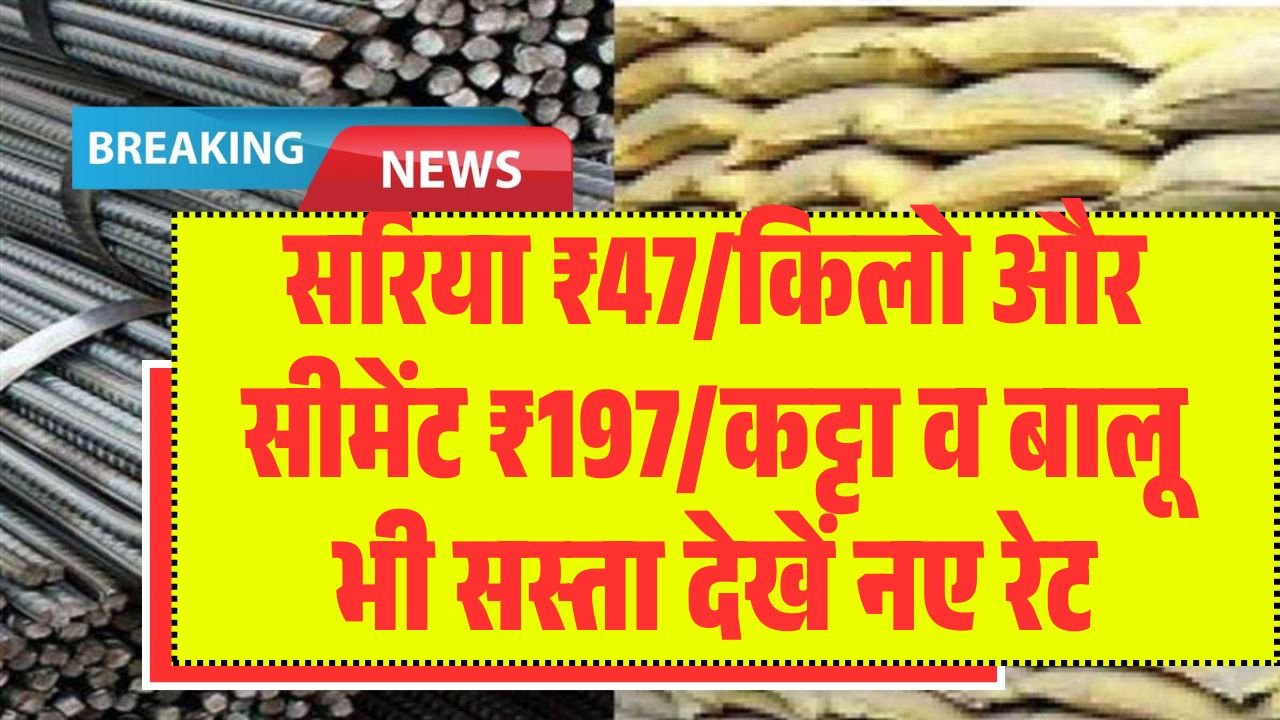 Sariya Cement Rate Down 2026