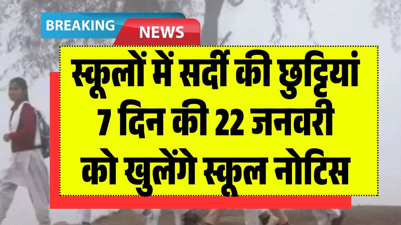 School Winter Vacation New Update 2026